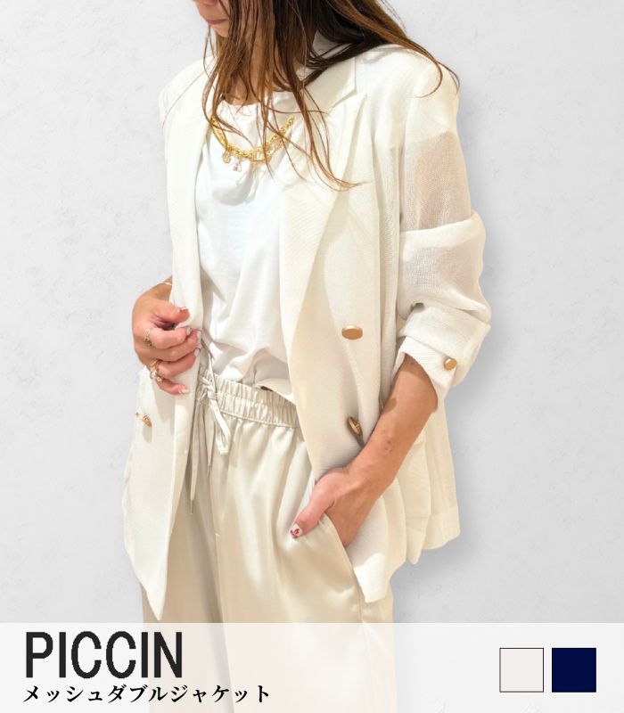 【PICCIN】メッシュダブルジャケット★☆149100