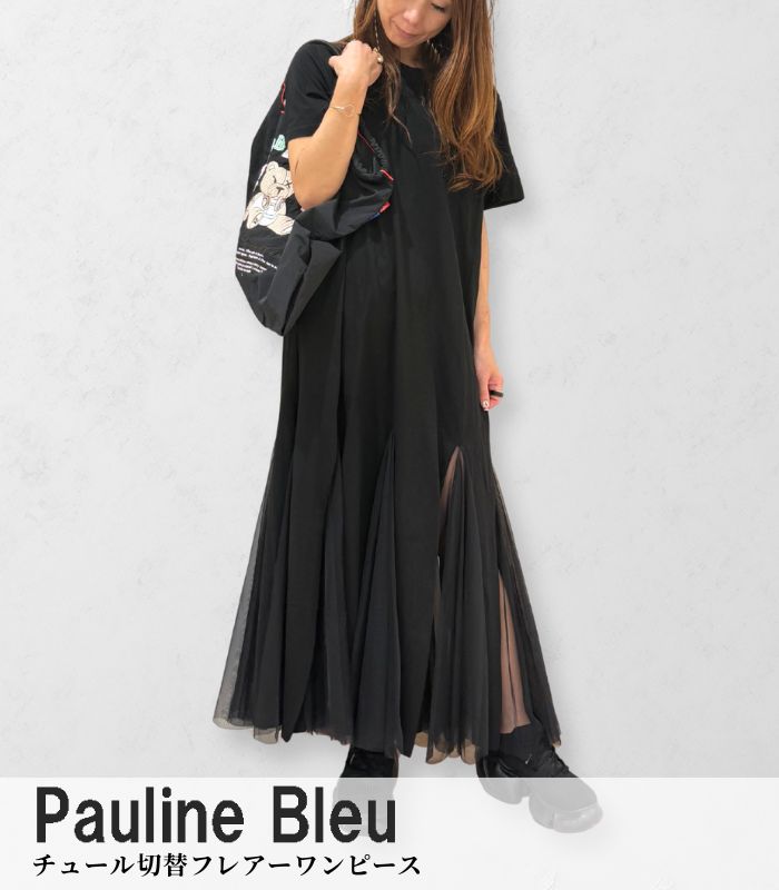 【SALE】【Pauline Bleu】チュール切替フレアーワンピース★☆57030