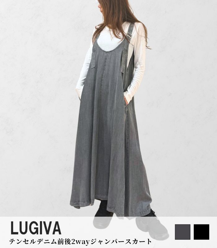【LUGIVA】テンセルデニム前後2wayジャンパースカート★☆302557