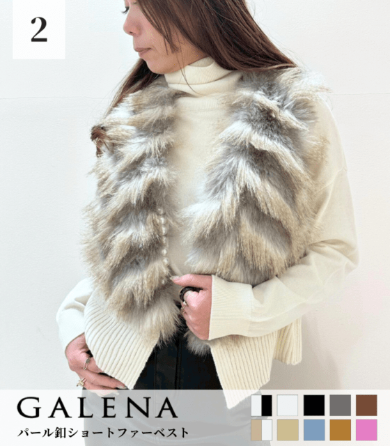 【GALENA】パール釦ショートファーベスト★☆70052-5101