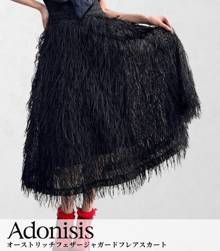 【Adonisis】オーストリッチフェザージャガードフレアスカート★250306