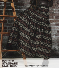 【DOUBLE STANDARD CLOTHING 】ヒョウ柄ボーダースカート★☆0202-450-253