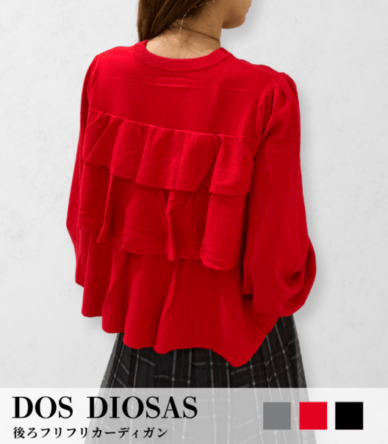 【DOS DIOSAS】後ろフリフリカーディガン★☆D8555