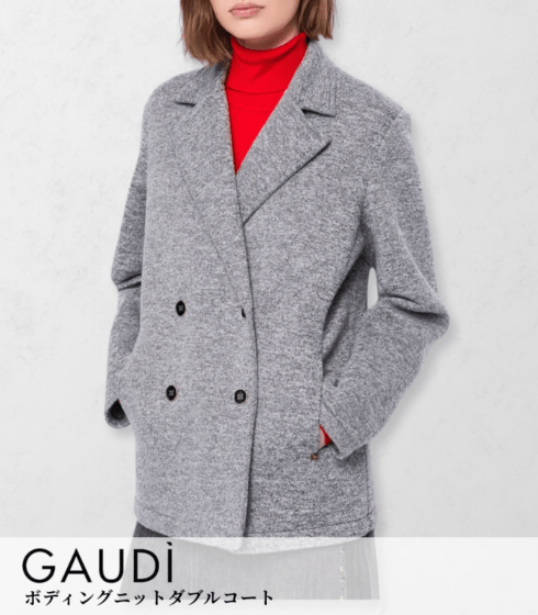 【GAUDI】ボディングニットダブルコート★☆IT521BD34004