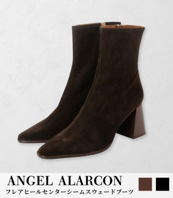 【ANGEL ALARCON】フレアヒールセンターシームスウェードブーツ★☆D53002