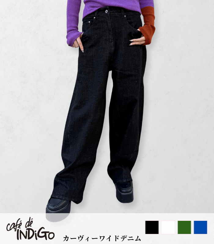 【Cafe de INDiGo】カーヴィーワイドデニム★ITMIE102PCE
