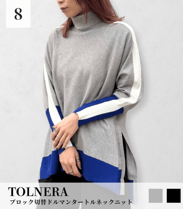 【TOLNERA】ブロック切替ドルマンタートルネックニット★T56066