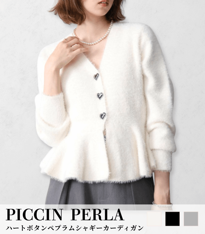 【PICCIN PERLA】ハートボタンペプラムシャギーカーディガン★☆907350