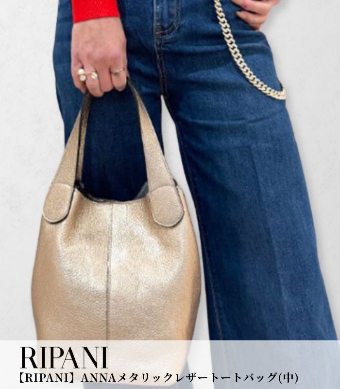 【SALE】【RIPANI】ANNAメタリックレザートートバッグ(中)▼☆7244OL-ANNA