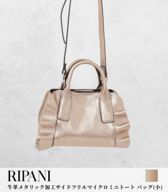 【SALE】【RIPANI】牛革メタリック加工サイドフリルマイクロミニトート バッグ(小)▼☆(チャームは別売りです)8609OL-MEDINILL