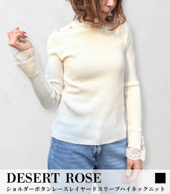 【SALE】【Desert Rose】ショルダーボタンレースレイヤードスリーブハイネックニット▼☆BDKT-80