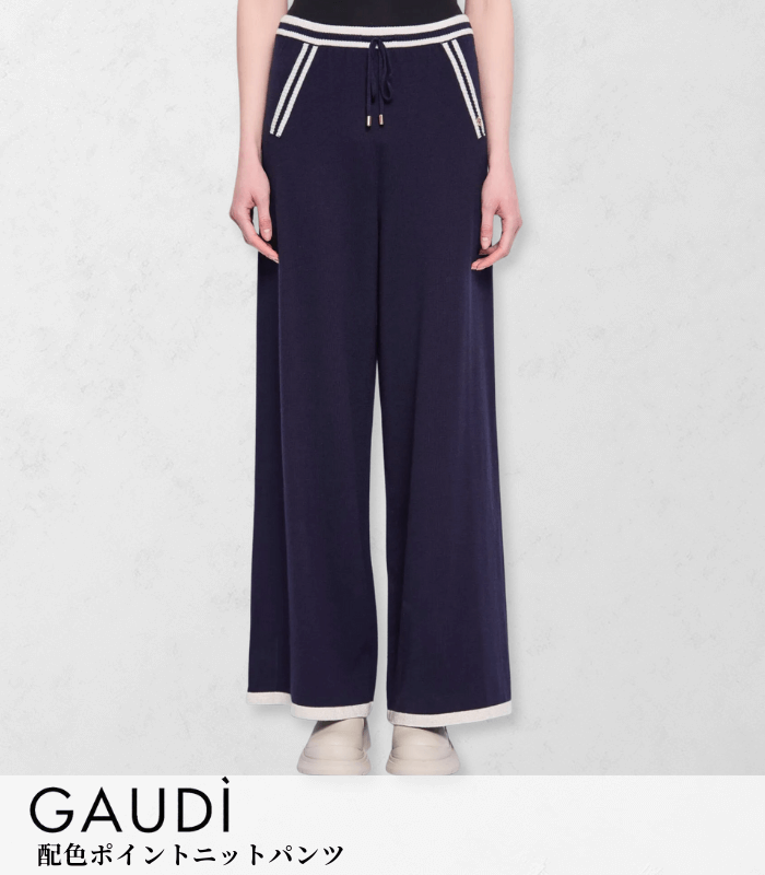 【SALE】【GAUDi】配色ポイントニットパンツ■IT521BD23001