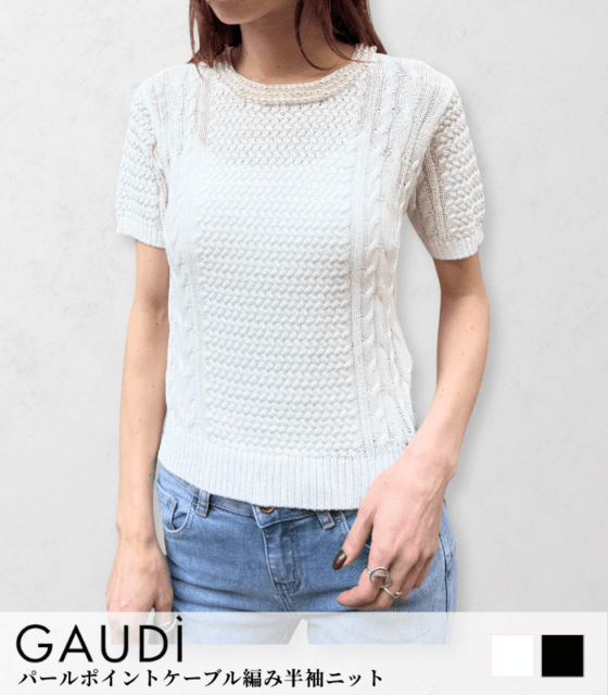 【GAUDI】パールポイントケーブル編み半袖ニット★IT611FD53015