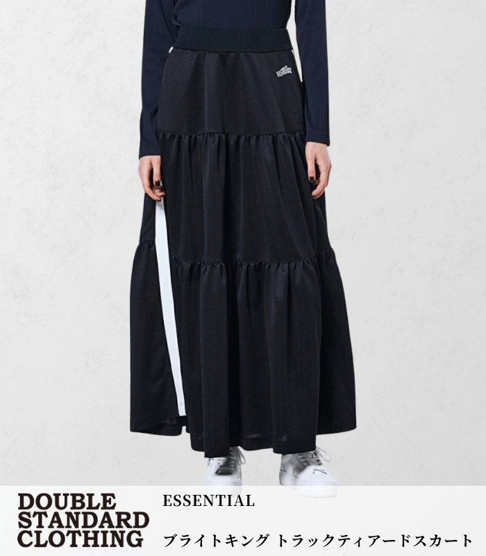 【DOUBLE STANDARD CLOTHING/ESSENTIAL】ブライトキング トラックティアードスカート★☆2502-060-261