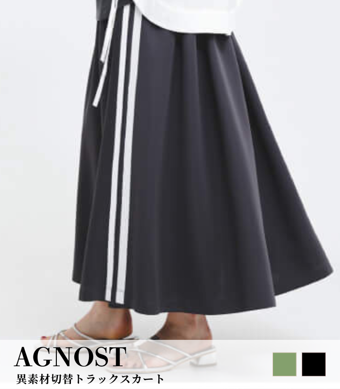 【AGNOST】異素材切替トラックスカート★62456036