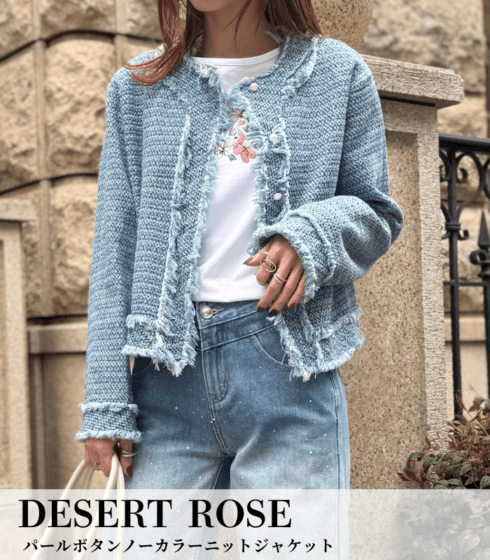 【DESERT ROSE】パールボタンノーカラーニットジャケット★BDJK-23