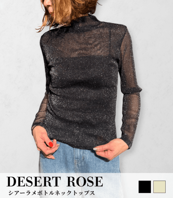【DESERT ROSE】シアーラメボトルネックトップス★☆BDCS-66