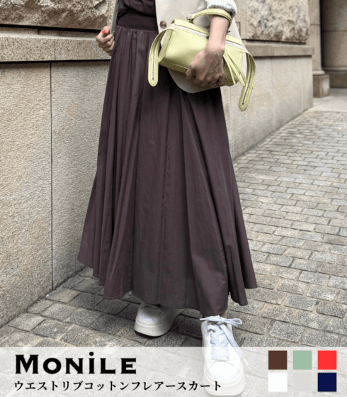 【MoNiLE】ウエストリブコットンフレアースカート★☆IT002875