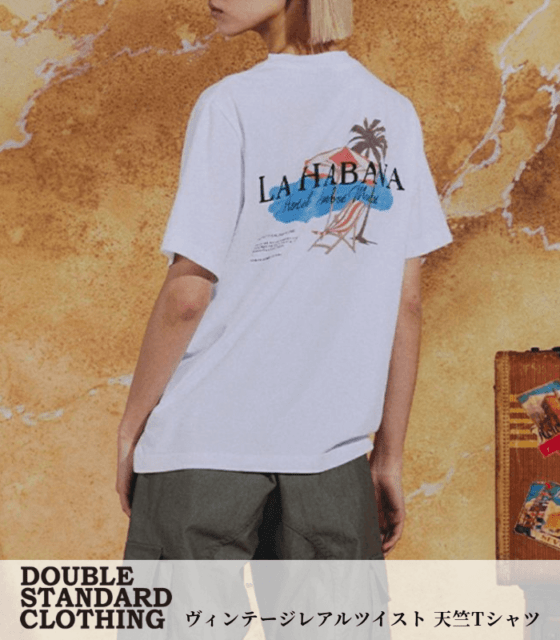 【DOUBLE STANDARD CLOTHING】ヴィンテージレアルツイスト 天竺Tシャツ★0208-220-261