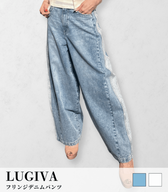 【LUGIVA】フリンジデニムパンツ★☆102628