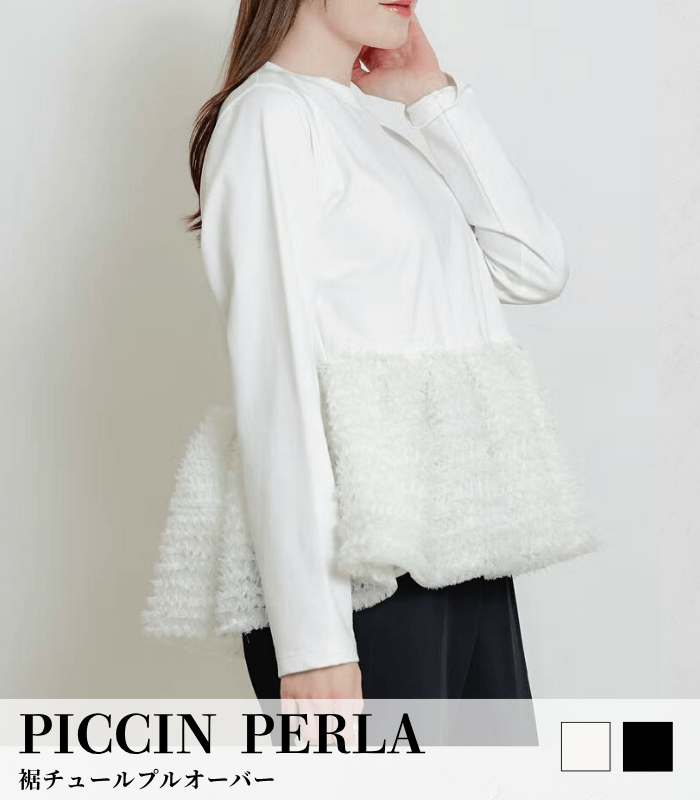 【PICCIN PERLA】裾チュールプルオーバー★☆908240
