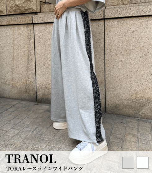 【TRANOI.】TORAレースラインワイドパンツ★☆26-0162