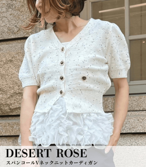 【DESERT ROSE】スパンコールVネックニットカーディガン★☆BDKT-92