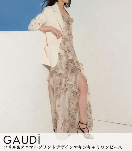 【GAUDI】フリル&アニマルプリントデザインマキシキャミワンピース★IT611FD15017