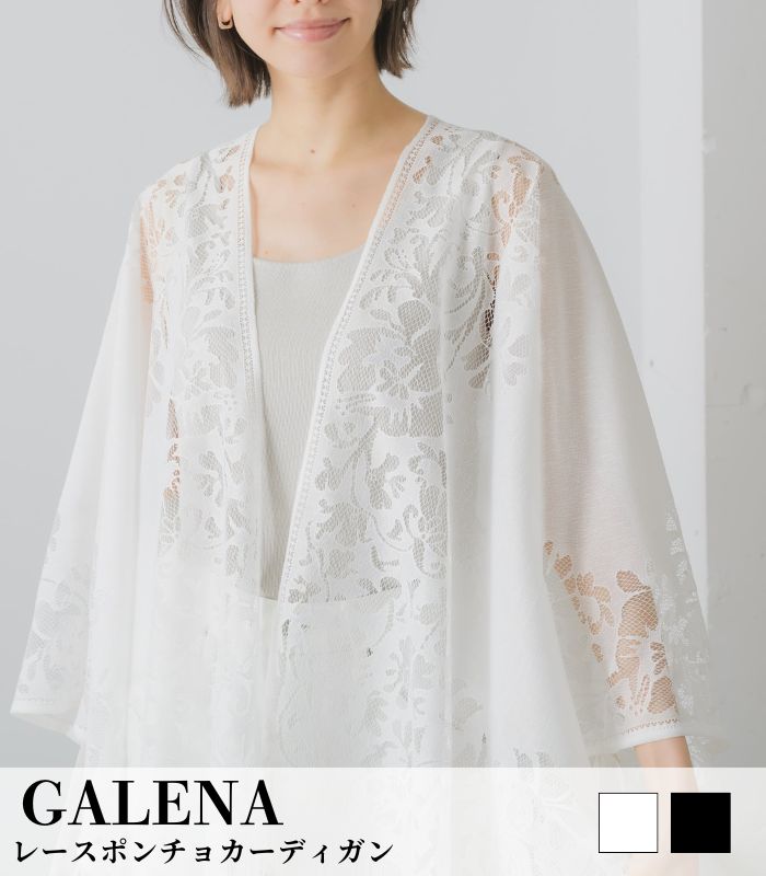 【GALENA】レースポンチョカーディガン★☆70060-3121