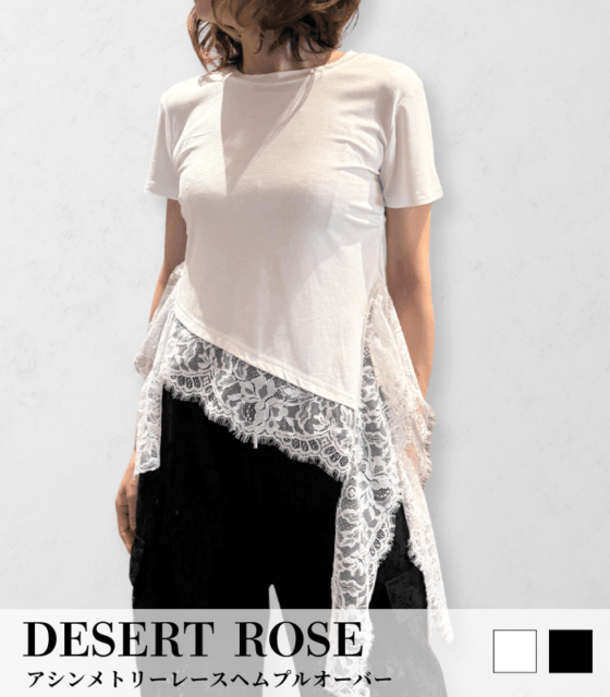【SALE】【DESERT ROSE】アシンメトリーレースヘムプルオーバー▼☆DSCS-6