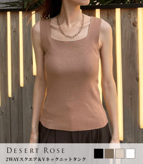 【DESERT ROSE】2WAYスクエア&Vネックニットタンク★☆DSKT-4