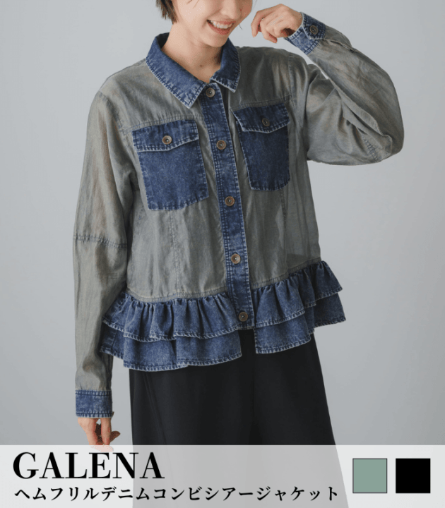 【GALENA】ヘムフリルデニムコンビシアージャケット★☆70062-3111