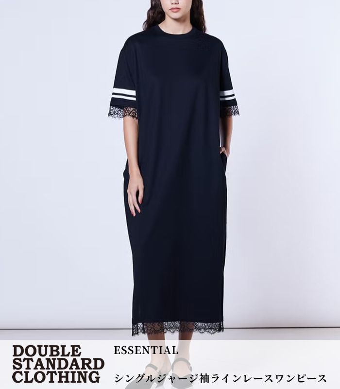 【DOUBLE STANDARD CLOTHING/ESSENTIAL】シングルジャージ袖ラインレースワンピース★☆0501-230-263
