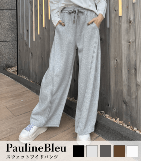 【PaulineBleu】スウェットワイドパンツ★☆77638