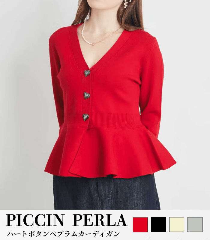 【PICCIN PERLA】ハートボタンペプラムカーディガン★☆904500
