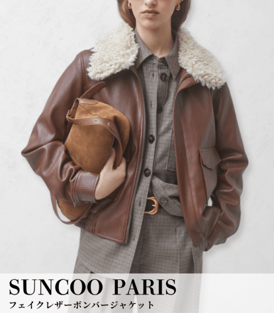 【SUNCOO PARIS】フェイクレザーボンバージャケット★GU11055