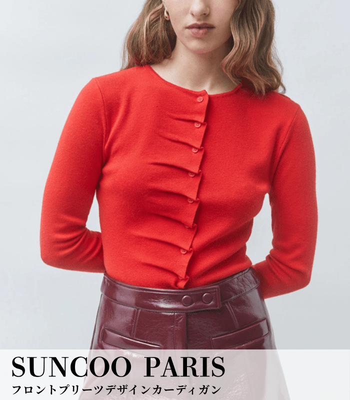 【SUNCOO PARIS】フロントプリーツデザインカーディガン★☆GU02349