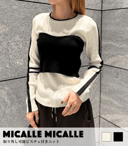 【MICALLE MICALLE】取り外し可能ビスチェ付きニット★MMG107NEC