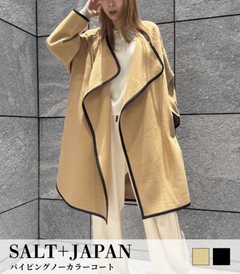 【SALT+JAPAN】パイピングノーカラーコート★IT4605126