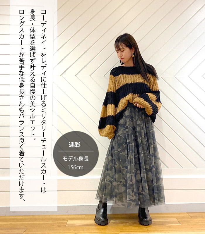 【TRANOI】迷彩柄チュールスカート★☆182R516
