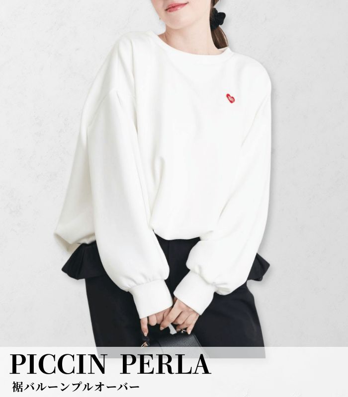【PICCIN PERLA】裾バルーンプルオーバー★☆908300