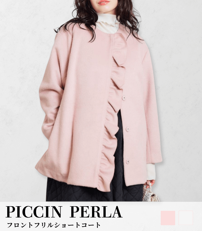 【PICCIN PERLA】フロントフリルショートコート★☆907460