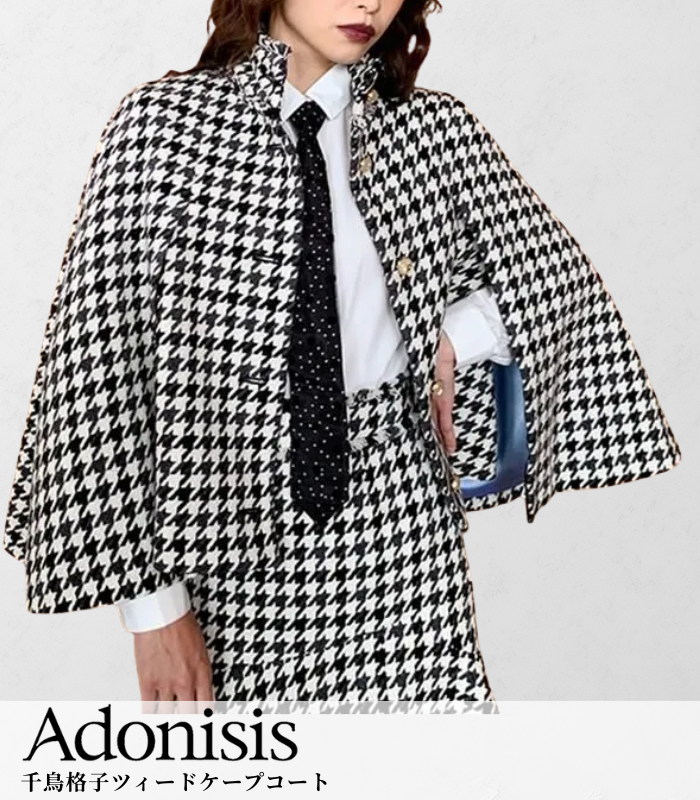 【Adonisis】千鳥格子ツィードケープコート★☆S25302