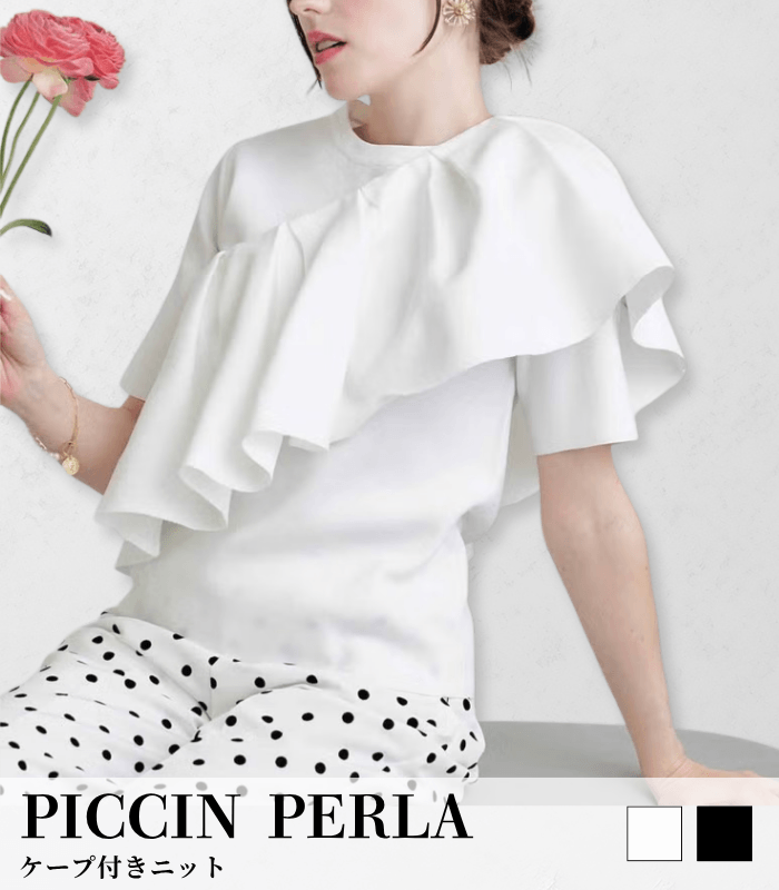 【PICCIN PERLA】ケープ付きニット★☆908420
