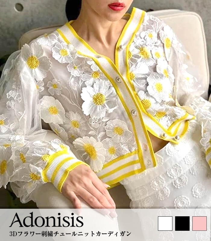 【Adonisis】3Dフラワー刺繍チュールニットカーデ★☆S25107