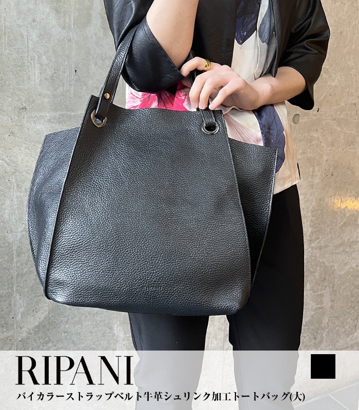 【RIPANI】バイカラーストラップベルト牛革シュリンク加工トートバッグ(大)▼☆9291OU-AIRONE