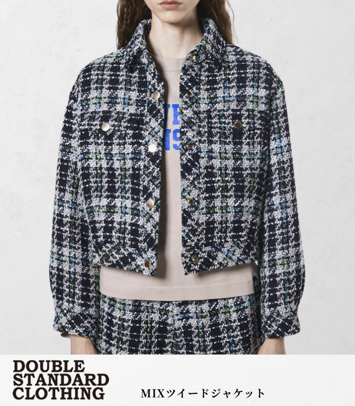【DOUBLE STANDARD CLOTHING】MIXツイードジャケット★☆0205-080-261