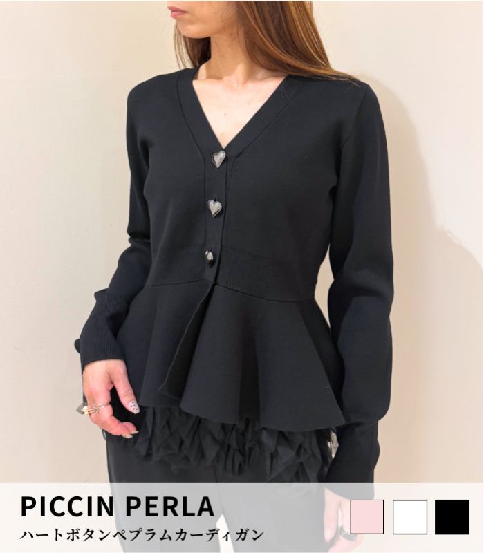 【PICCIN PERLA】ハートボタンペプラムカーディガン★☆904500