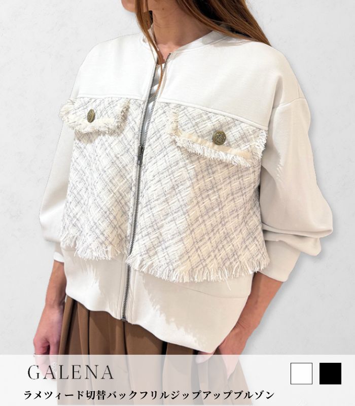 【GALENA】ラメツィード切替バックフリルジップアップブルゾン★☆70052-3102