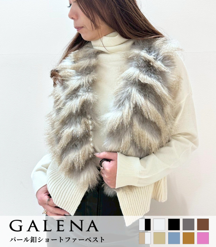 GALENA】パール釦ショートファーベスト70052-5101 | WEAR,アウター